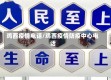 鸡西疫情电话/鸡西疫情防疫中心电话
