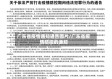 广东省疫情通知通告图片/广东省疫情防控的通知