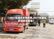 【2021年湖北省的疫情,2021年湖北新冠肺炎疫情】