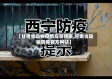 【甘肃省动物疫情应急预案,甘肃省动物防疫官方网站】