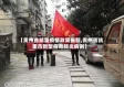 【贵州省凯里疫情政策最新,贵州省凯里市新型病毒肺炎病例】
