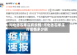 河北省石家庄有疫情/河北省石家庄市疫情多少例