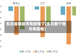 东北省哪些市有疫情了(东北那个地方有疫情)