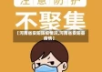 【河南省安阳防疫情况,河南省安阳县疫情】