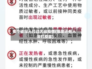 哪个省没人打过大战疫情(哪里还有人没打疫苗)