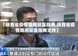 【陕西省疫情期间就医指南,陕西省疫情期间就医指南文件】