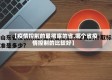 【疫情控制的最彻底的省,哪个省疫情控制的比较好】