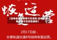 【吉林省最新疫情今日消息,吉林省最新疫情今日消息通知】