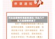 河北省疫情停课最新通知/河北几个地方因疫情停课了