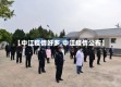 【中江疫情好多,中江疫情公布】