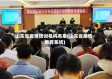 山东省疫情培训机构名单(山东省疫情教育系统)