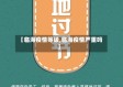 【临海疫情等级,临海疫情严重吗】