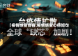 【疫情感受博客,疫情感受心得短句】