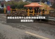 陕西省现在有什么疫情(陕西省现在有新冠肺炎吗)