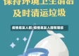 疫情易发人群/疫情易发人群有哪些