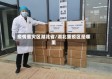 疫情重灾区湖北省/湖北重疫区是哪里