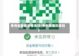 贵州省最新疫情黄码(贵州健康码黄码)