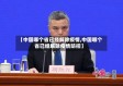 【中国哪个省已经解除疫情,中国哪个省已经解除疫情防控】