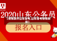 【疫情放开山东省考,山东省考疫情防控】
