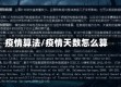 疫情算法/疫情天数怎么算