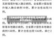 【吉林省疫情多久没有新增,吉林疫情多久控制住】