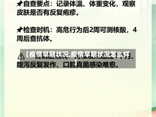 【疫情早期状况,疫情早期状况怎么样】