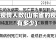 山东省的疫情人数(山东省的疫情人数有多少)