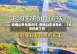 疫情山东省寿光市/疫情山东省寿光市封城了吗