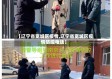 【辽宁省宽城区疫情,辽宁省宽城区疫情防控电话】