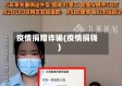 疫情捐赠诈骗(疫情捐钱)