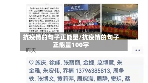 抗疫情的句子正能量/抗疫情的句子正能量100字