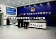 广东省公安监所疫情/广东公安厅监所总队