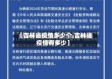 【吉林省疫情多少个,吉林省疫情有多少】