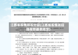 江西省疫情防控分级(江西省疫情防控指挥部最新规定)