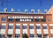 省口腔医院疫情通告内容/省口腔医院电话号码