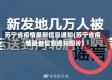 苏宁省疫情最新信息通知(苏宁省疫情最新信息通知图片)