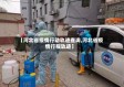 【河北省疫情行动轨迹查询,河北省疫情行程轨迹】