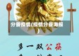 分餐疫情(疫情分餐海报)
