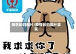 疫情回归图片/疫情回归图片搞笑