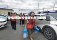 疫情慰藉(疫情暖心慰问标语)