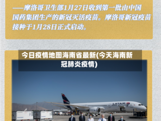 今日疫情地图海南省最新(今天海南新冠肺炎疫情)