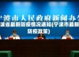 宁波省最新防疫情况通知(宁波市最新防疫政策)