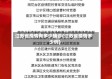 江苏省疫情有多少确诊(江苏省疫情多少例)