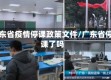 广东省疫情停课政策文件/广东省停课了吗