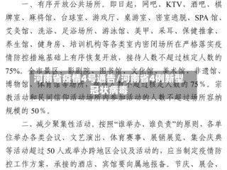 河南省疫情4号通告/河南省4例新型冠状病毒