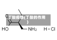丁酸疫情(丁酸的作用)