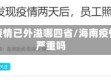 海南疫情已外溢哪四省/海南疫情很严重吗