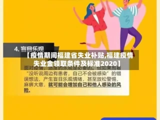 【疫情期间福建省失业补贴,福建疫情失业金领取条件及标准2020】