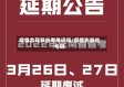 疫情会导致省考推迟吗/疫情影响省考吗