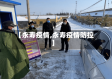 【永寿疫情,永寿疫情防控】